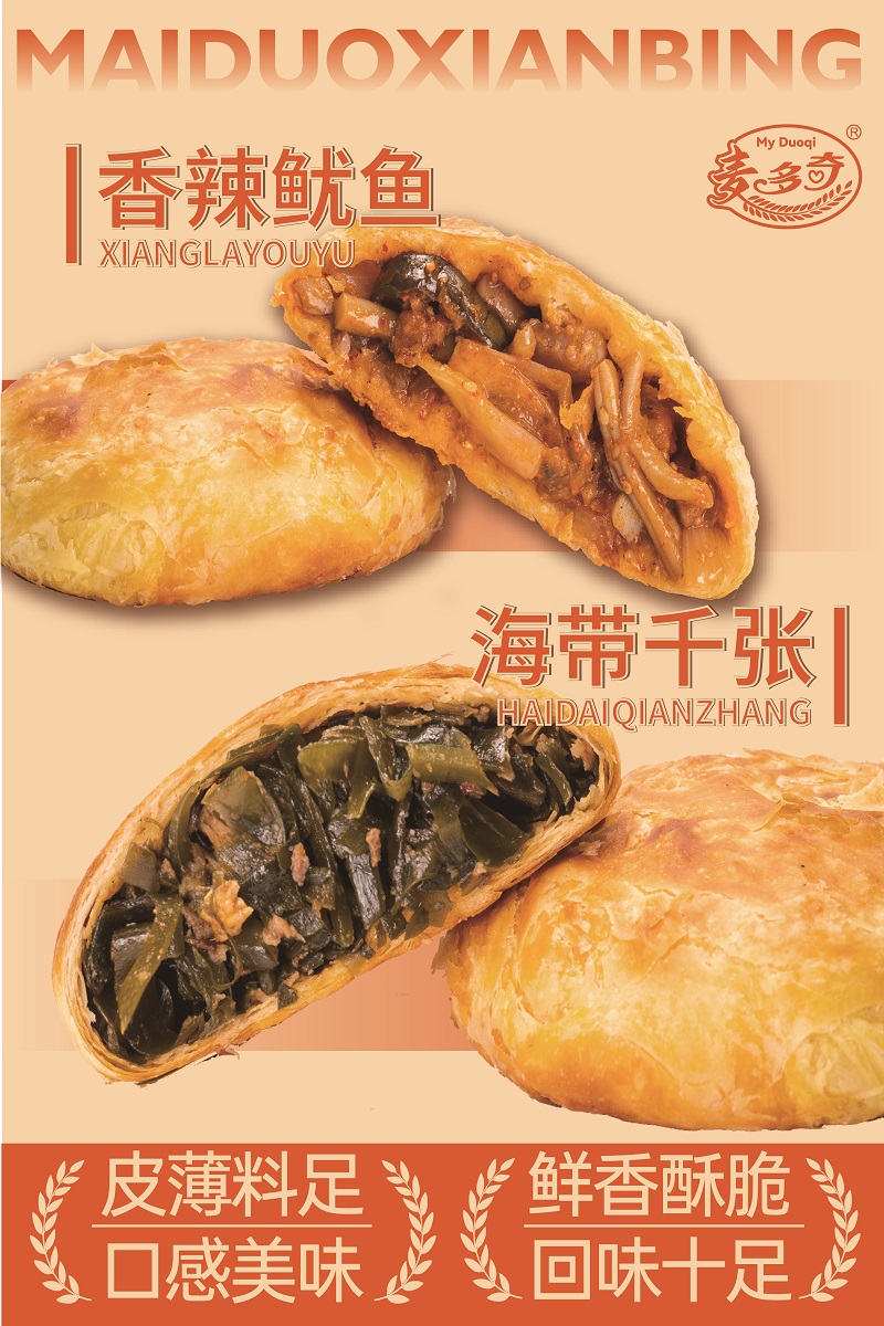 麥多餡餅是半成品嗎
